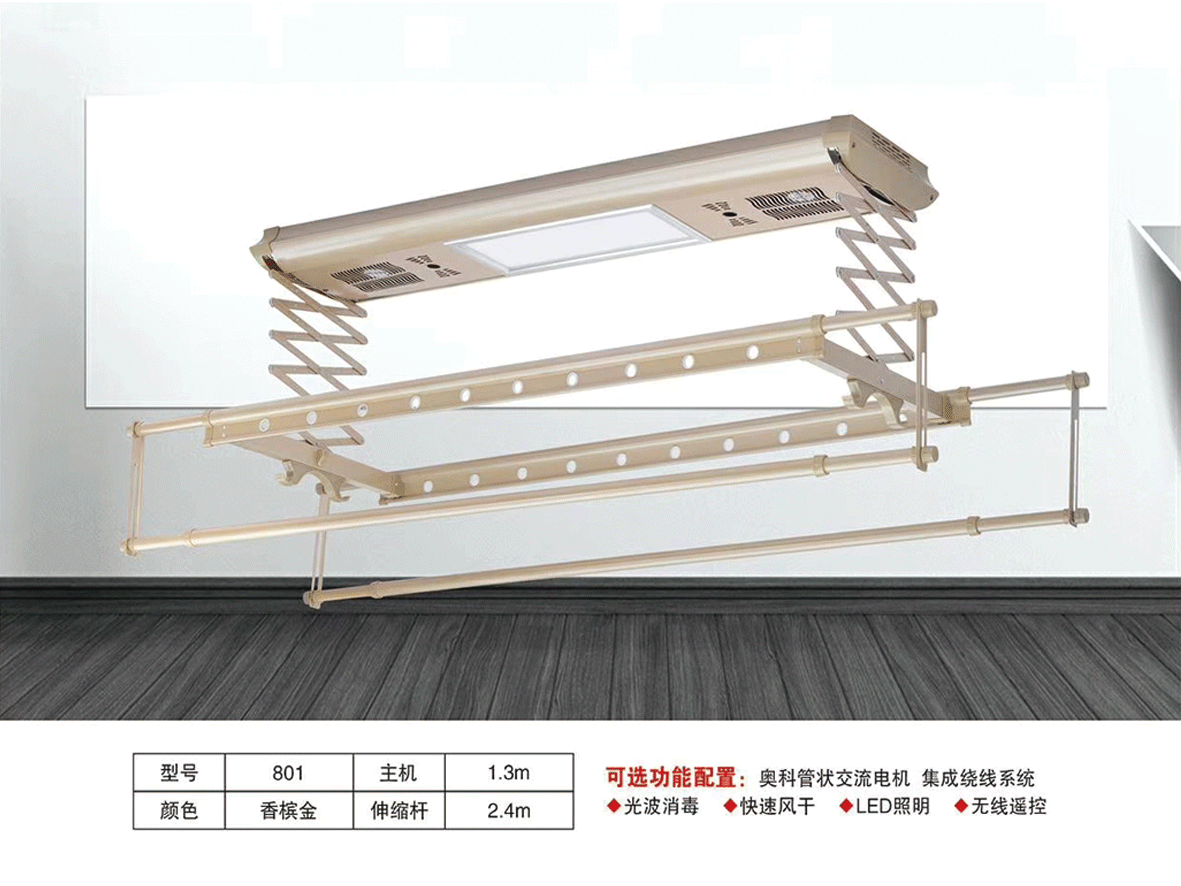 电动晾衣机 801多功能 香槟金