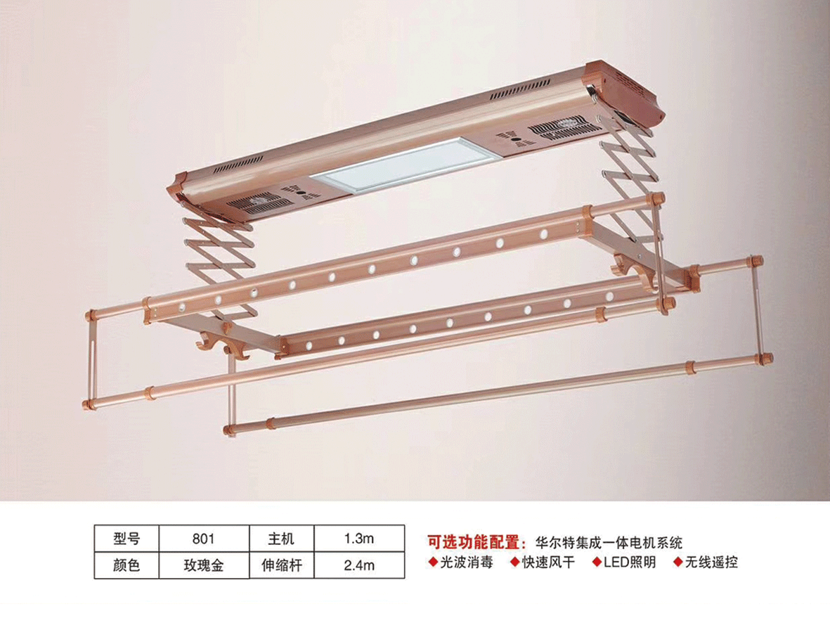 电动晾衣机  801多功能 玫瑰金